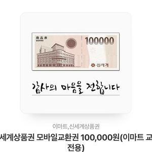 신세계상품권 10만