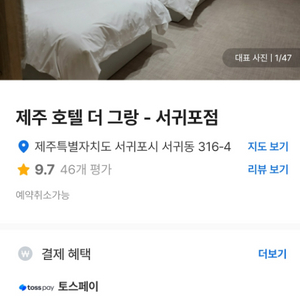 제주 호텔 더 그랑 서귀포 크리스마스 당일숙박 6.5