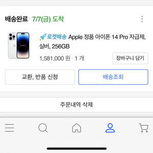 아이폰 14프로 256GB