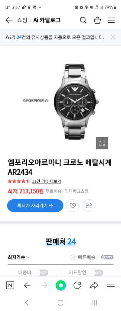 엠포리오 아르마니 크로노 메탈시계 AR2434--4