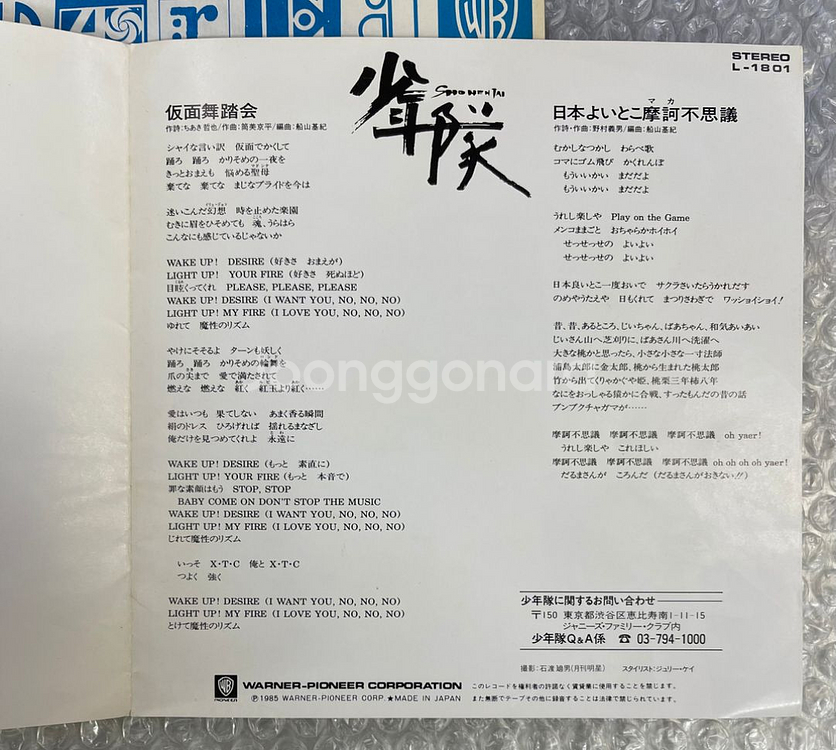 소년대 / 가면무도회 7인치 싱글--2