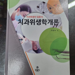 치위생과 교재 판매합니다!