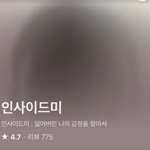 인사이드미 전시 2매