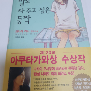 발로 차주고 싶은 등짝 책