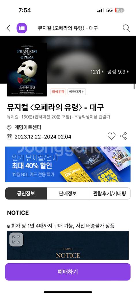 12/27(수) 조승우주연 오페라의 유령 2연석 양도--2