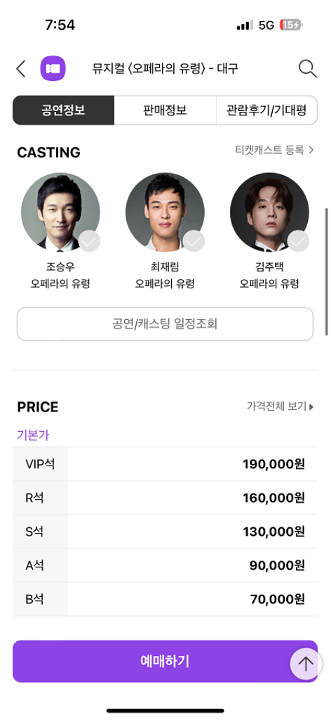 12/27(수) 조승우주연 오페라의 유령 2연석 양도--3