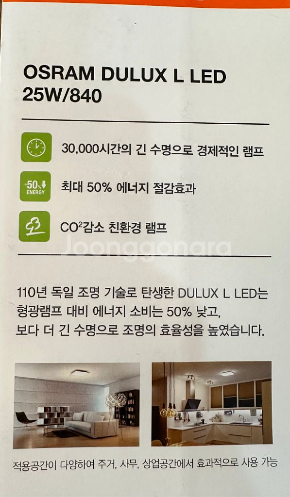 미개봉 오스람 25w led 형광등 4개 택포--1
