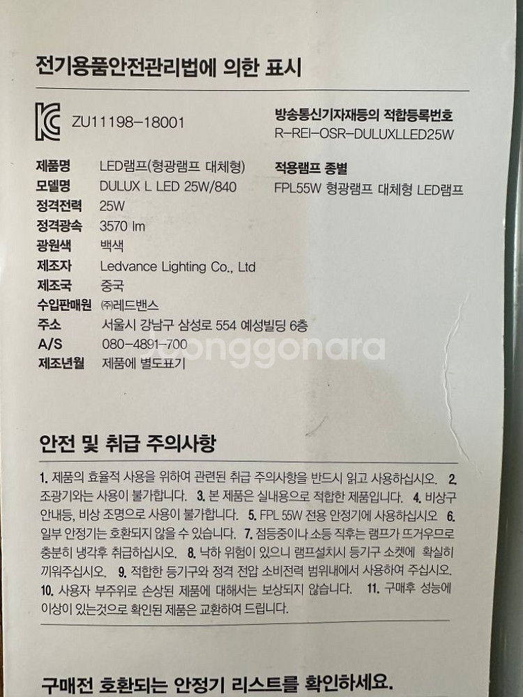미개봉 오스람 25w led 형광등 4개 택포--2