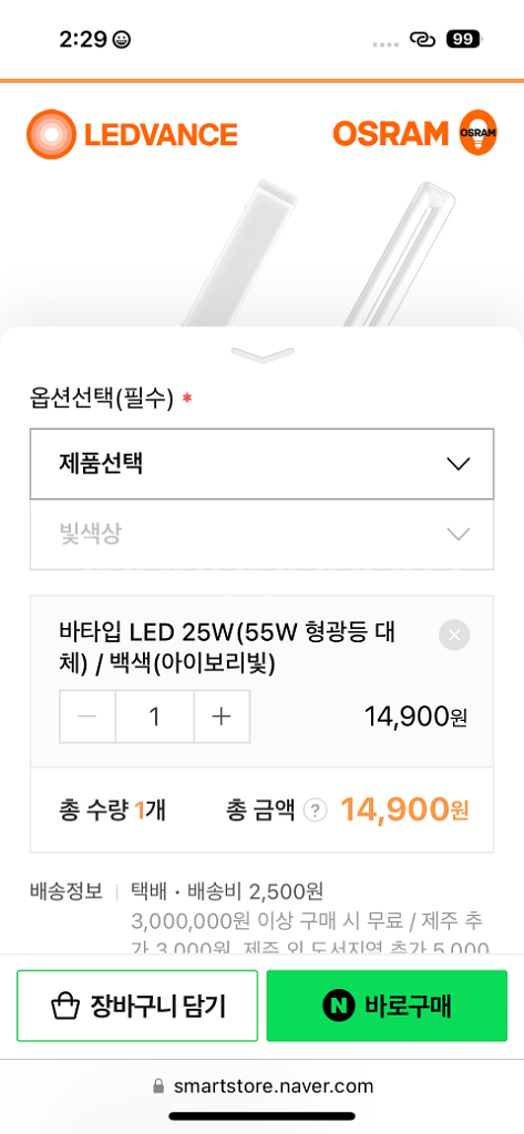미개봉 오스람 25w led 형광등 4개 택포--4