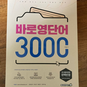 모두공 영어 이얼 바로영단어 3000