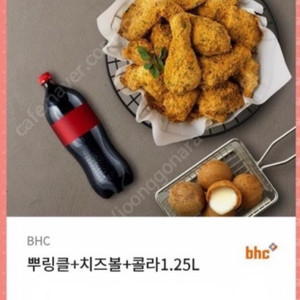 BHC뿌링클 쿠폰팔아요