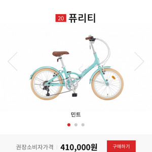 삼천리자전거 퓨리티(접이식)