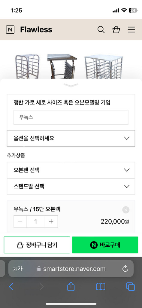 우녹스 스메그 지에라 오븐렉(스텐 빵카)--1