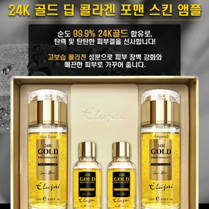 엘루자이 24k 골드딥 콜라겐 포맨 미개봉