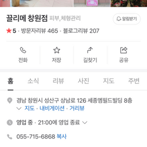 끌리메 창원상남점 전신셀룰로우관리권 양도