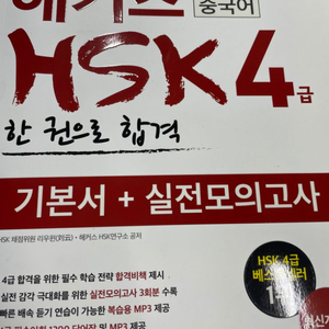 택포 해커스 중국어 hsk4급