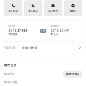 포천 호랑이캠핑,글램핑 27일 28일 1박