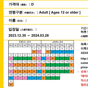 오사카 유니버셜 스튜디오 패스(입장권) 2장 팝니다