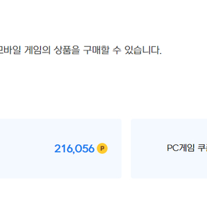 넥슨캐시 216,000포인트 -> 178,000에 판매