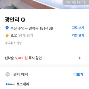 여기어때 광안리Q 30% 할인 해주실분