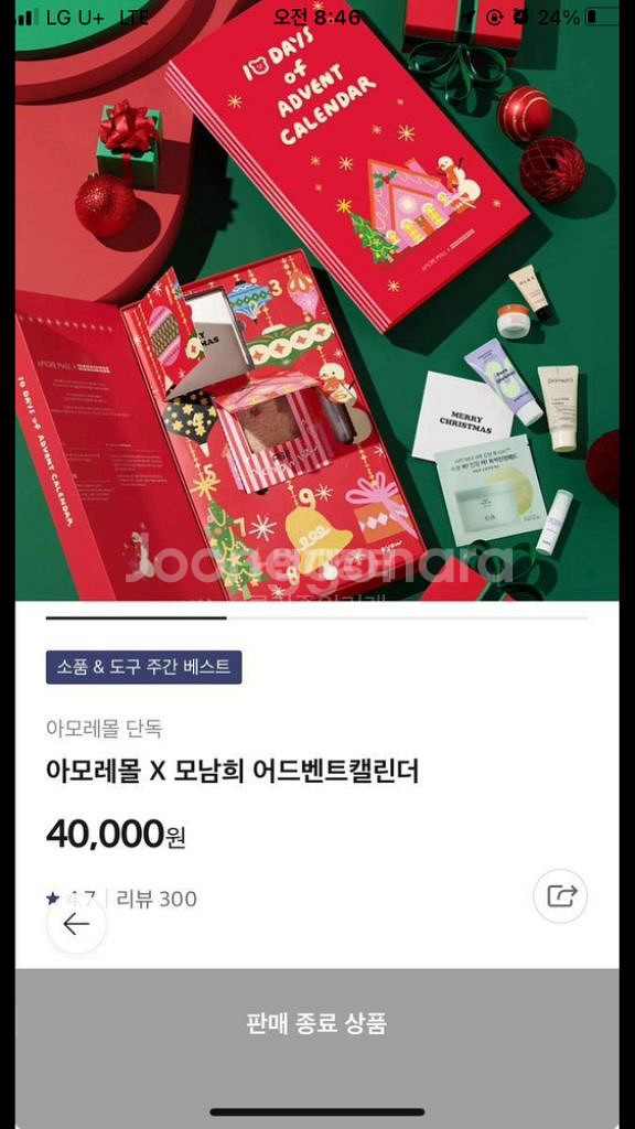 모남희 x 아모레몰 루돌희 어드벤트 캘린더--2