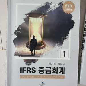 김기동 IFRS 중급회계 1 2권 판매합니다