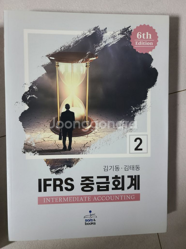 김기동 IFRS 중급회계 1 2권 판매합니다--1