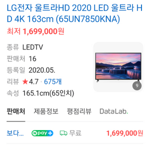 LG 65UN7850 엘지65tv 2020년형 상태최상