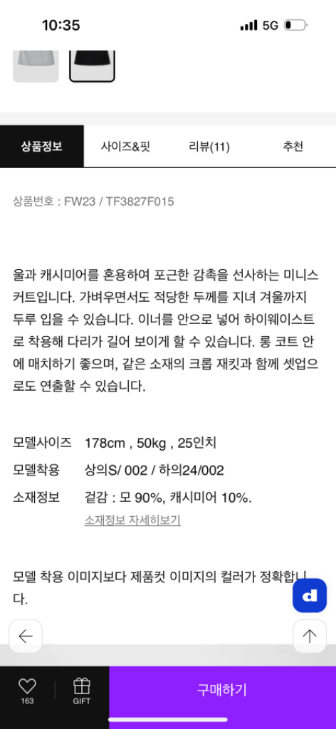 띠어리 미니스커트 FW23 / TF3827F015--2