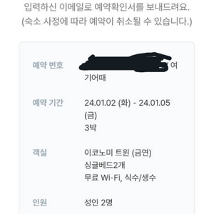 뉴한큐 오사카호텔 1/2-1/5 양도