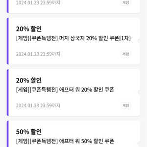 원스토어 게임쿠폰