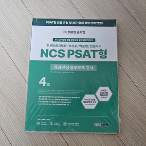 렛유인 NCS PSAT형