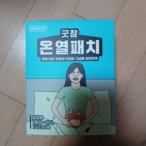 핫팩 (온열패치)