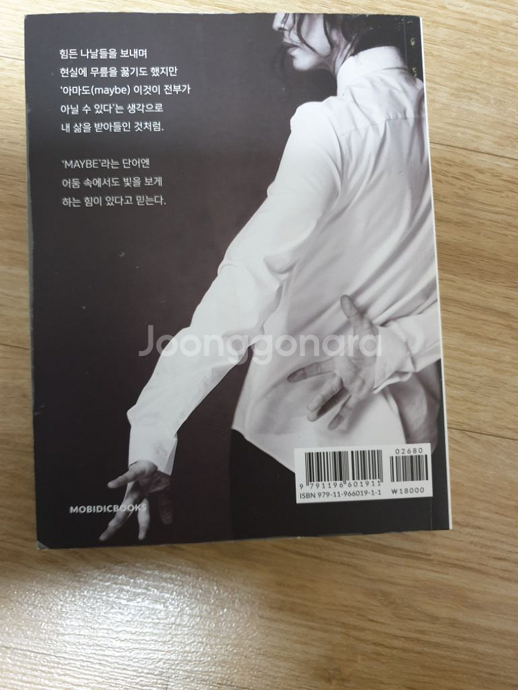 양준일maybe책(친필싸인있음,배송비포함)--1