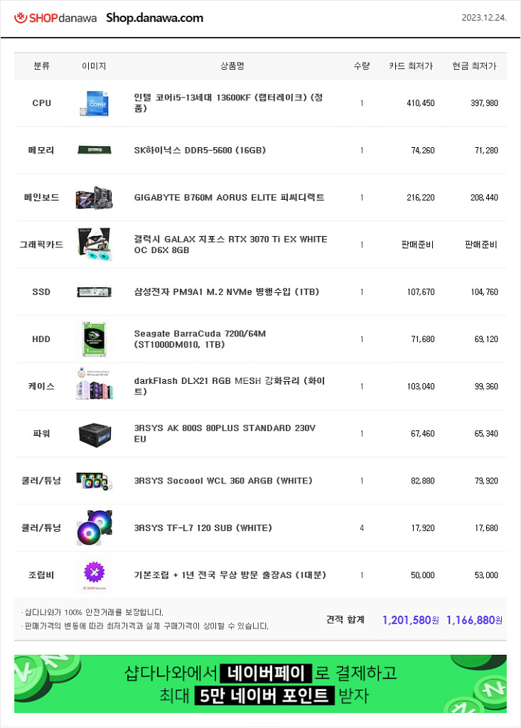13600KF RTX3070TI 수랭 방송 게이밍컴퓨터--7