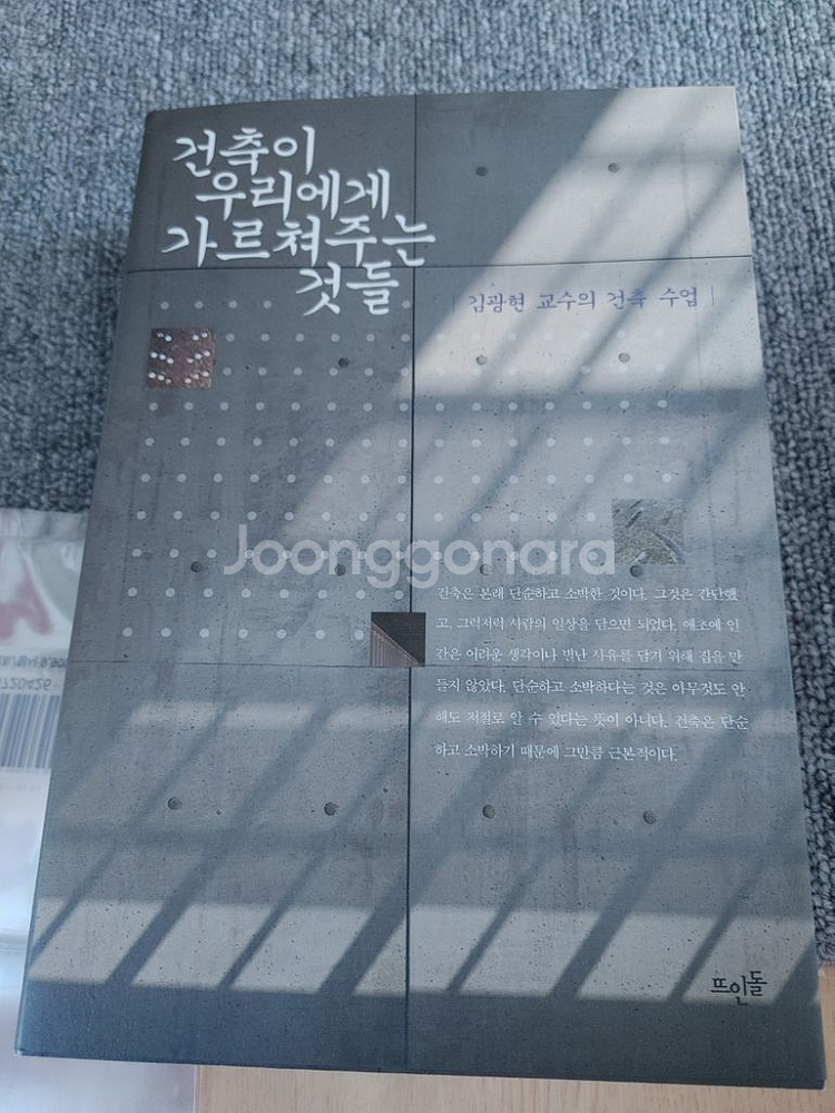 건축이 우리에게 가르쳐주는 것들 건축 인문학 예술 도서--0