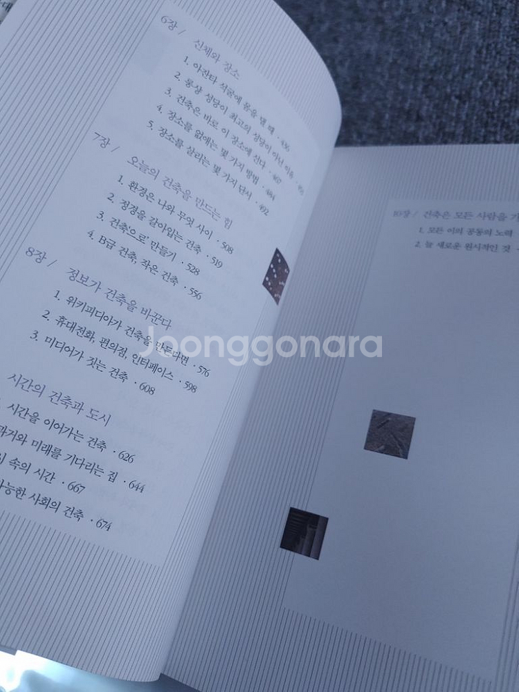 건축이 우리에게 가르쳐주는 것들 건축 인문학 예술 도서--2
