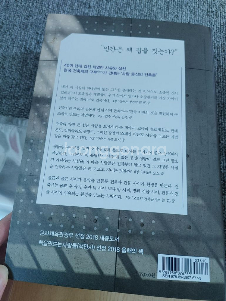 건축이 우리에게 가르쳐주는 것들 건축 인문학 예술 도서--8