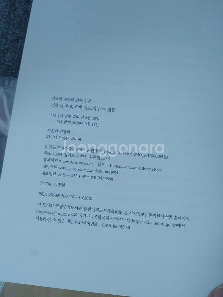 건축이 우리에게 가르쳐주는 것들 건축 인문학 예술 도서--7