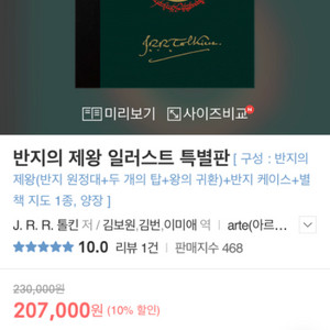 반지의 제왕 일러스트 특별판