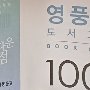 영풍문고 광주점 1000원 도서교환권