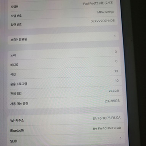 아이패드 2세대 12.9형 256GB