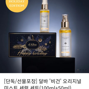 달바 비건 미스트 세럼 세트(100ml+50m)