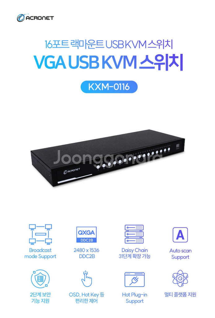 아크로넷 KXM-0116 16포트 VGA KVM 스위치--3