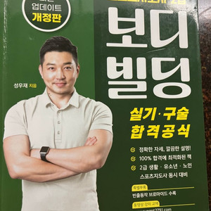 스포츠지도사2급 보디빌딩 실기 구술