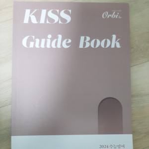 션티 키스 가이드북 kiss guidebook