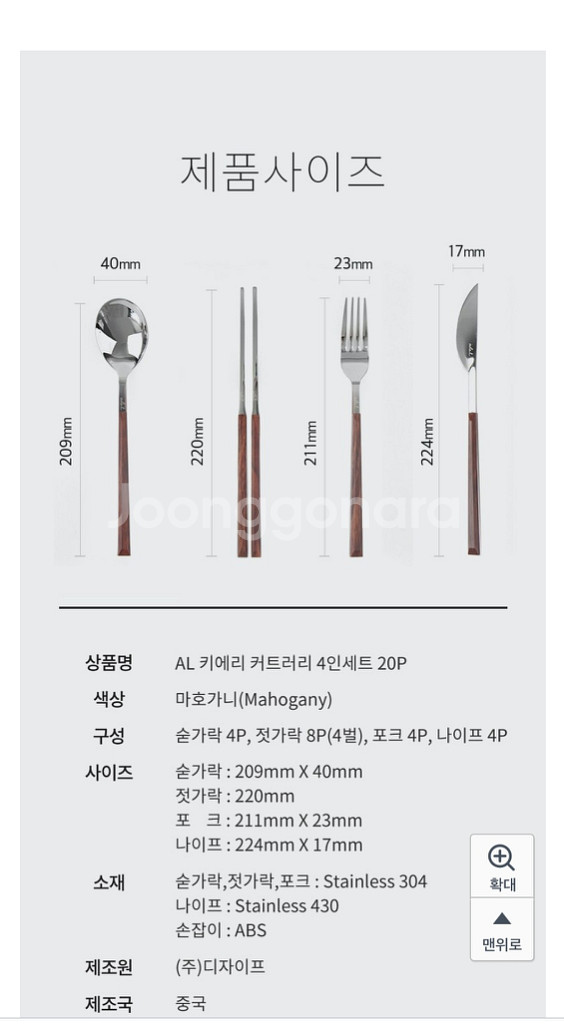 에이드엘 키에리 커트러리 4인 세트 마호가니 (새상품)--1