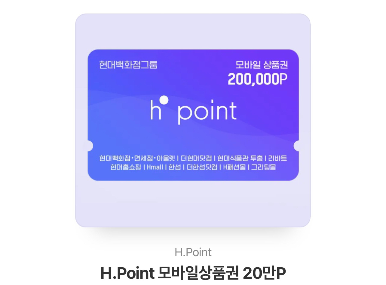 h.point 현대백화점 H포인트 모바일 상품권 | 중고나라 - 안심되는 중고거래