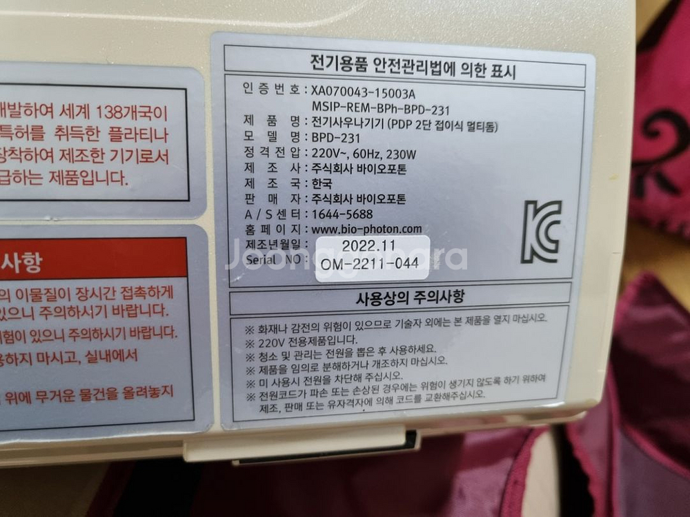 바이오포톤 접이식 멀티돔--2