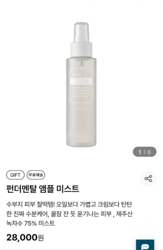 (반택포)디어클레어스 펀더멘탈 앰플 미스트 125ml